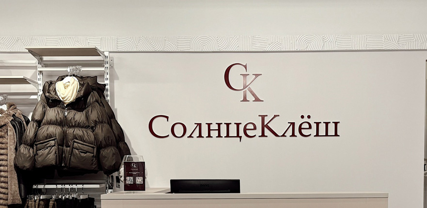 СолнцеКлёш