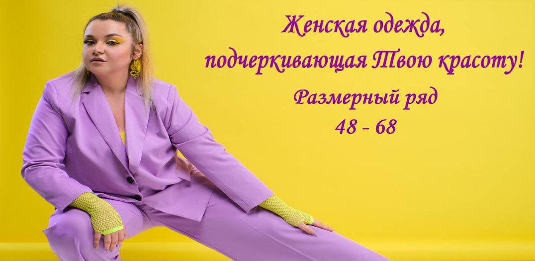 Мода XL
