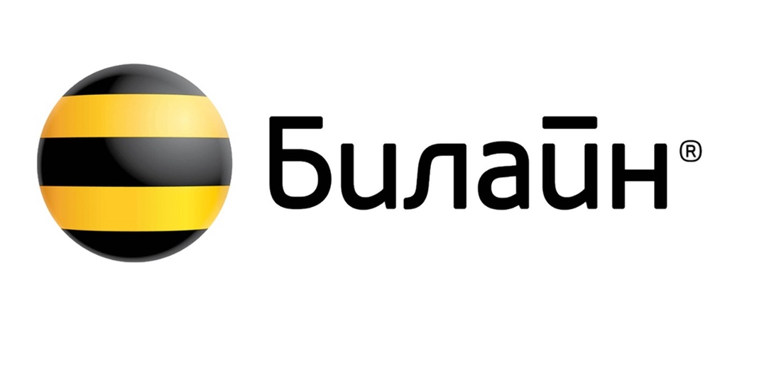 Билайн