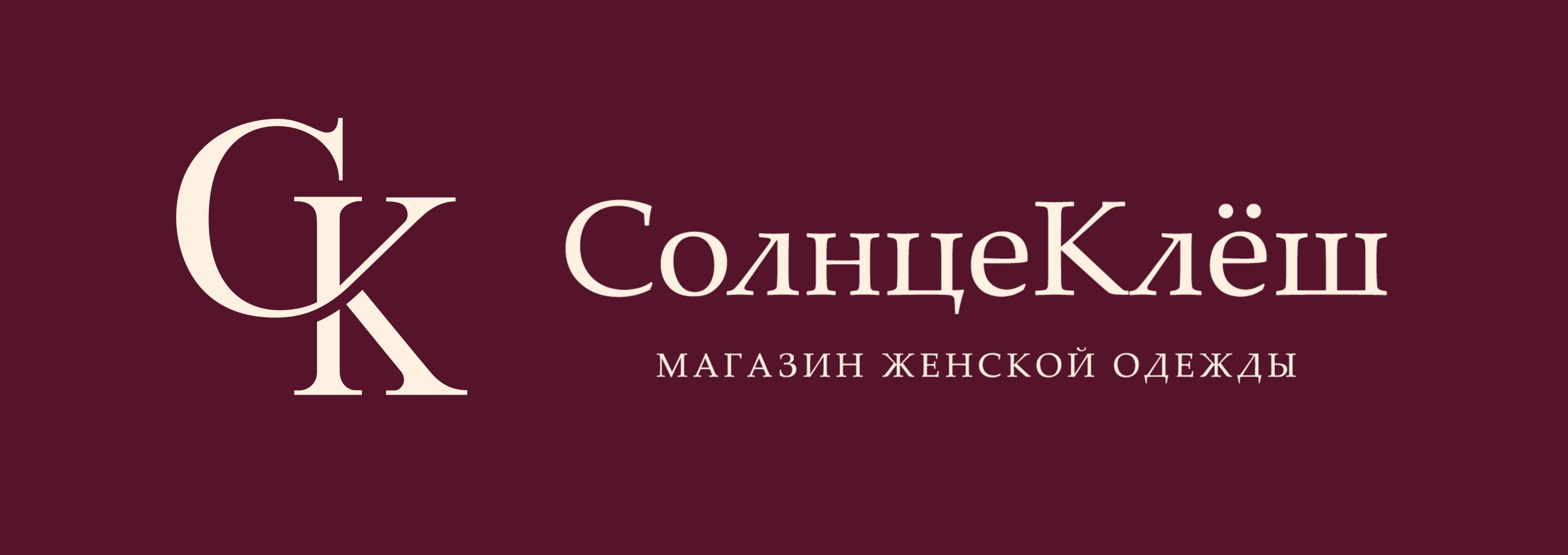 СолнцеКлёш